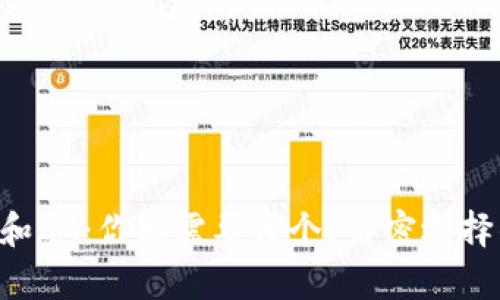 钱包TP和IM：你更需要哪个？解密选择的奥秘！