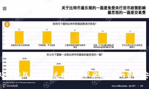 如何高效处理TP钱包币币兑换待确认状态？你的资产安全不用愁！