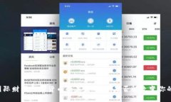 揭秘：REC国际财团数字货币的未来之路，是否能