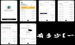 TP提现到钱包，手续费到底有多少？一文解答你的