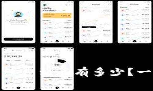 TP提现到钱包，手续费到底有多少？一文解答你的疑惑！