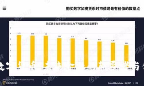 探索中国的数字货币：未来金融的颠覆者与你我息息相关