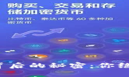 揭秘数字货币派送背后的秘密：你绝对不想错过的机会！