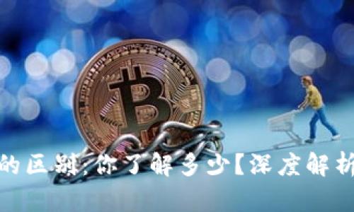 数字货币与货币总量的区别：你了解多少？深度解析数字时代的金融革命