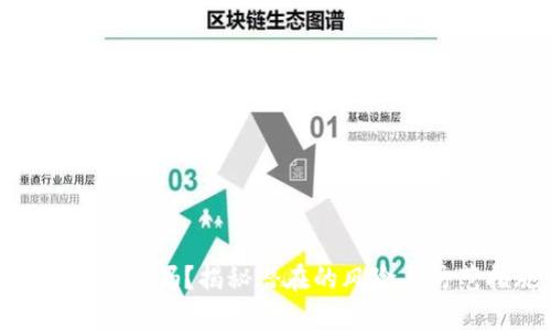TP钱包安全吗？揭秘潜在的风险与防范措施