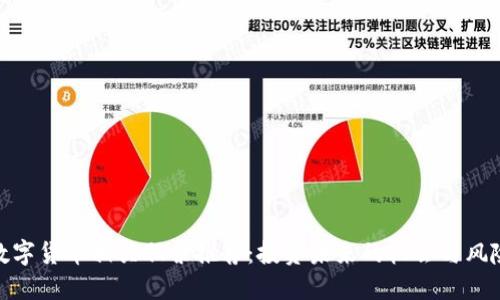 数字货币相关股票推荐：投资未来的机会与风险