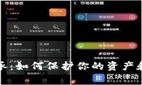 数字货币传承：如何保护你的资产和家族的未来