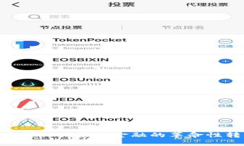 央行数字货币M1：未来金融的革命性转变与影响