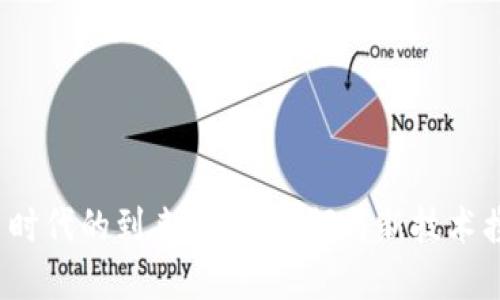 数字货币时代的到来：券商如何与新技术携手共进？