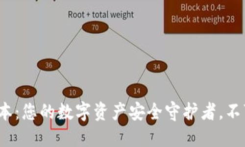 TP钱包1.3.3版本：您的数字资产安全守护者，不可错过的新功能