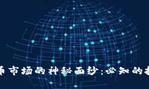 揭开数字货币市场的神秘面纱：必知的技术分析指标