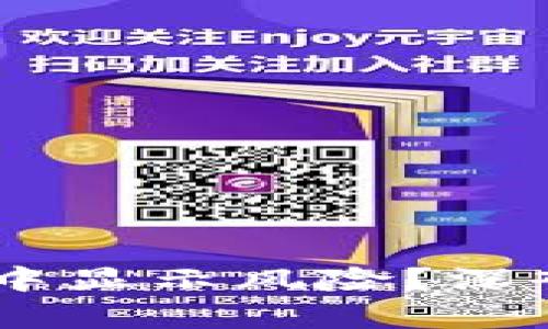 为什么DApp币在以太坊钱包中显示风险？深入解析背后的原因与应对策略