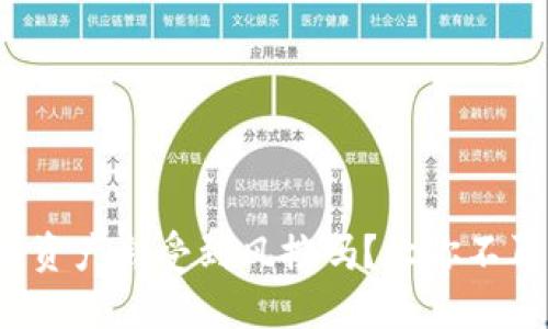 揭秘T P钱包：币资产会受到风控吗？让你不再担心投资风险！