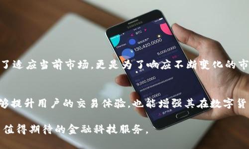 t p钱包增加流动性是什么意思

TP钱包, 增加流动性, 数字货币, 加密资产/guanjianci

什么是TP钱包？
TP钱包，即TokenPocket钱包，是一种流行的数字货币钱包。它支持多种区块链资产，可以为用户提供便捷的数字资产管理功能。对于数字货币投资者而言，TP钱包不仅仅是存储资产的工具，更是参与数字经济、进行资产交易的重要平台。

什么是流动性？
在金融市场中，流动性通常指的是资产在不影响其价格的情况下，能够迅速转换为现金的能力。流动性越高，意味着资产能够以接近市场价的方式快速买卖。在数字货币领域，流动性至关重要，因为它影响着交易的效率和成本。

TP钱包中的流动性概念
当我们提到TP钱包增加流动性时，实际上是在讨论如何提高用户在该钱包中进行数字资产交易的便利性和效率。流动性的增强意味着用户能够更快速地进行交易，从而减少了等待时间和降低了交易成本。

为什么流动性对数字货币投资者重要？
对于任何投资者而言，流动性都是一个重要的考虑因素。无论是交易股票、债券，还是数字货币，流动性都直接影响到投资的回报。在数字货币市场，投入和撤出资金的迅速性直接关系到一个投资者抓住市场机会的能力。

如何增加TP钱包的流动性？
增加TP钱包的流动性可以通过多种方式实现：
ul
    li多样化资产支持：TP钱包如能支持更多类型的数字货币和代币，将会吸引更多用户前来交易。/li
    li降低交易费用：提供低廉的手续费能够吸引更多用户增加交易频次。/li
    li与更多交易所合作：通过与不同的去中心化交易所和中心化交易所合作，TP钱包能够实现资产的更广泛流通。/li
    li提供流动性挖掘活动：通过激励机制，鼓励用户提供资金，增强市场的流动性。/li
/ul

流动性如何影响用户体验
增加流动性不仅对于平台本身至关重要，对用户体验也有直接影响。首先，高流动性的资产意味着用户无需等待太久就能完成交易，这在急需资金或想快速抓住投资机会时尤为重要。此外，流动性提高还可以减少因买卖差价（价差）导致的额外成本。

如何评估TP钱包的流动性
评估TP钱包流动性的方法有很多，其中常用的包括：
ul
    li交易量：观察某一时间段内的交易量，可以大致判断出该钱包内资产的流动性高低。/li
    li用户数量：活跃的用户群体能够提高交易的频率，从而帮助提高流动性。/li
    li交易速度：交易完成的速度也是判断流动性的重要指标。/li
/ul

流动性与市场趋势
流动性与市场趋势密切相关。当市场需求高涨，流动性自然会相应提升。反之，在市场冷淡时，流动性可能会下降。因此，TP钱包增加流动性不仅是为了适应当前市场，更是为了响应不断变化的市场需求和用户期望。

总结
对于数字货币投资者来说，流动性是一个不可忽视的因素。而TP钱包作为一个广受欢迎的数字资产管理工具，通过各种方式提高其流动性，不仅能够提升用户的交易体验，也能增强其在数字货币市场中的竞争力。通过支持多种资产、降低交易费用以及与其他平台合作等方式，TP钱包不仅能够吸引更多用户，还能推动数字经济的更好发展。

总之，TP钱包的流动性无疑是提升用户体验、增强市场竞争力的重要一环。在这个快速发展的数字经济时代，关注流动性的提升，将为用户带来更多值得期待的金融科技服务。