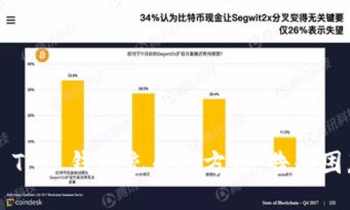 轻松找到 T P 钱包充币的方法，告别困惑与不安！