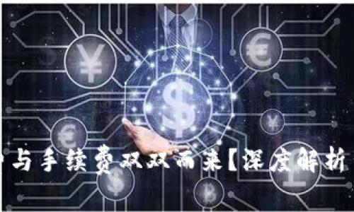 TP钱包转账为何矿工费与手续费双双而来？深度解析背后的原因与解决方案