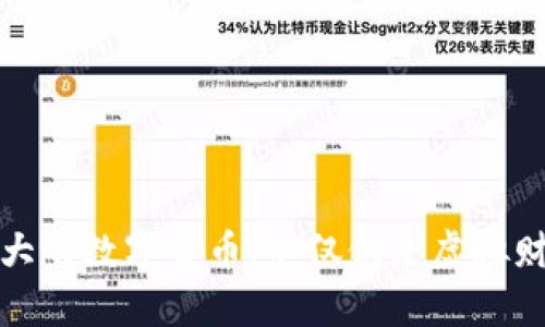 揭秘中国最大的数字货币：不仅仅是虚拟财富的代名词