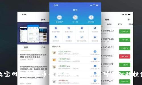 揭开数宝网数字货币的神秘面纱：你不可不知的投资契机