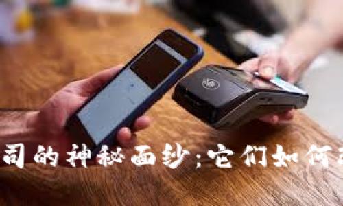 揭开数字货币上市公司的神秘面纱：它们如何改变我们的投资未来？