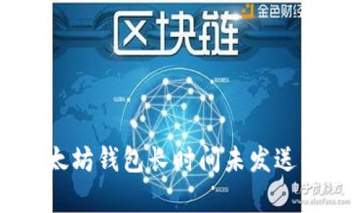 银行卡忘了？以太坊钱包长时间未发送的背后真相揭秘