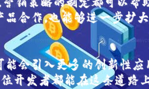 
![CDATA[探索以太坊钱包开发的奇妙旅程：从零开始，构建你的数字财富]]

以太坊钱包, 钱包开发, 区块链技术, 数字资产/guanjianci

引言：数字时代的需求
随着加密货币的兴起，以太坊作为一种重要的区块链平台，吸引了越来越多的开发者和用户的关注。作为以太坊生态系统的重要组成部分，以太坊钱包不仅仅是存储数字资产的工具，更是连接用户与区块链世界的桥梁。本文将深入探讨以太坊钱包的开发过程，带你了解这一神奇旅程的每一个环节。

第一步：确定钱包类型
在开始开发之前，我们必须首先确定要构建哪种类型的钱包。以太坊钱包大致可分为热钱包和冷钱包。热钱包随时在线，便于访问和交易，适合频繁使用；而冷钱包则离线存储，更加安全，适合长期存储大额资产。选择合适的类型对于后续的开发至关重要。

第二步：选择开发语言和框架
开发以太坊钱包时，你可以选择多种编程语言，例如Javascript、Python、Go等。使用Javascript开发的 web 钱包广泛受到欢迎，因为它便于与前端部署结合。同时，针对移动端的开发者也可以选择使用 React Native，这样可以实现跨平台的应用。
在框架方面，Web3.js 是一个连接以太坊区块链的强大工具，能够帮助开发者快速实现与以太坊节点的交互。根据具体需求选择合适的框架对开发效率和代码质量都有着显著的影响。

第三步：建立以太坊节点
以太坊钱包需要与区块链网络进行交互，因此，建立以太坊节点是不可或缺的一步。可以选择自行搭建节点，或是使用 Infura 等第三方服务，来减轻服务器维护的负担。通过节点，我们将能够获取区块信息、发送交易以及查询账户余额等操作。
如果选择搭建自己的节点，那么确保有足够的硬件支持以保证节点的稳定性和速度，这对于钱包的用户体验至关重要。

第四步：实现基本功能
在完成基础架构搭建后，接下来需要实现钱包的核心功能。这包括生成和管理以太坊地址，查看余额，发送和接收以太币等。这里通常需要使用到多个以太坊相关的库，这些库往往提供了简洁高效的 API，方便开发者调用。
例如，当用户创建钱包时，应用会自动生成唯一的地址和私钥。用户需要了解保护私钥的重要性，因为私钥的安全直接关系到资产的安全。开发过程中，提供安全的私钥存储机制，如使用加密技术，能够帮助用户低风险地管理其资产。

第五步：用户界面设计
用户界面的设计是钱包开发中不可忽视的一环。优雅、直观的用户体验至关重要，能够吸引用户并增加使用频率。在设计过程中，需要考虑不同用户群体的需求，比如新手用户可能更需要指南和帮助，而有经验的用户则希望能够看到更多信息和功能。
界面风格应当简约，信息应清晰，有效地引导用户完成各项操作。同时，响应式设计确保钱包在手机、平板和桌面等不同设备上的友好性也是至关重要的。

第六步：安全性保障
安全性是以太坊钱包开发中最重要的一环。你需要考虑多项安全机制来保护用户资产。首先，确保私钥的安全存储，例如使用设备的安全模块或加密存储。其次，实施多重签名和交易验证逻辑，进一步增强安全性。
此外，避免常见的安全漏洞，如重放攻击和代码注入等，应该在开发过程中不断测试和修复。对于开发者来说，了解安全最佳实践至关重要。

第七步：测试和调试
在发布之前，钱包的测试和调试尤为重要。通过单元测试、集成测试以及用户体验测试来确保各项功能的完备性和安全性。确保所有用户在使用过程中不遇到Bug，一切可能导致用户流失的问题。
允许早期用户参与隐私Beta测试，不仅能够收集宝贵的反馈，同时还能帮助你发现隐藏的bug和问题。这可以在后续正式发布前最大限度地降低风险。

第八步：正式发布与推广
完成了上述所有步骤，钱包便可以正式发布了。在此之前，需要做好相应的市场推广。无论是通过社交媒体、技术社区还是加密货币论坛，营销策略的制定都可以帮助钱包获得更多的关注和使用者。
通过发布文章、视频或在线教程，帮助用户了解钱包的使用方法，增进人们对以太坊钱包的理解和使用意愿。与其他区块链项目或相关产品合作，也能够进一步扩大市场影响力。

结论：未来的可能性
以太坊钱包的开发不仅是技术的挑战，更是对用户需求深刻理解的体现。随着区块链技术的不断发展，钱包的功能也在不断丰富，未来可能会引入更多的创新性应用，如去中心化金融（DeFi）的集成、NFT支持，以及更广泛的用户身份管理等。
作为一名开发者，掌握构建以太坊钱包的全过程将使你在数字经济时代中占据一席之地。随着技术的进步和用户需求的变化，期待每一位开发者都能在这条道路上探索出属于自己的精彩。