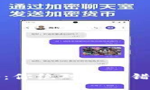 2021年数字货币揭秘：你绝对不能错过的最新动态与趋势！
