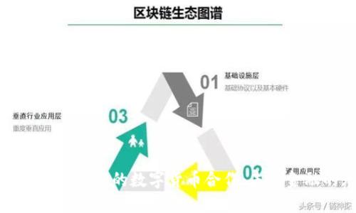 探秘中国银行与滴滴的数字货币合作：未来金融的无限可能
