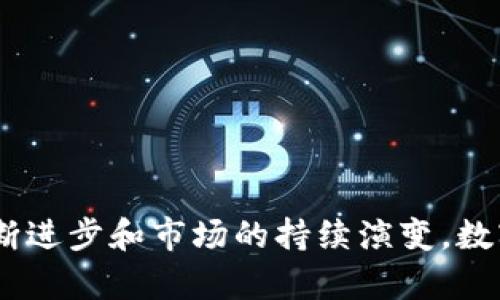 数字货币按照载体分为可以从多个维度进行分类，主要包括以下几种类型：

1. **法定数字货币（CBDC）**：由各国央行发行，并作为法定货币在国内流通。例如，中国的数字人民币（DCEP）就是一个典型的例子。随着技术的发展，越来越多的国家也在积极探索自己的法定数字货币，以便提高支付效率和降低交易成本。

2. **加密货币**：这是最为人熟知的一类数字货币，包括比特币（Bitcoin）、以太坊（Ethereum）等。这些货币通常去中心化，由用户网络共同维护，基于区块链技术，具有较高的匿名性和安全性。

3. **稳定币（Stablecoins）**：为了解决加密货币价格波动大的问题，很多机构推出了稳定币，这类数字货币通常与法定货币或其他资产挂钩，从而保持价值稳定。例如，USDT和USDC是最流行的两种稳定币。

4. **商品数字货币**：以实物商品作为背书的数字货币，如黄金数字货币等。这些数字货币的价值与背后实物的市场价格相挂钩，确保其价格的相对稳定。

5. **数字代币**：通常是某个特定项目或平台发行的，用于特定用途或在特定生态系统内使用。例如，某个区块链项目的代币可能用于支付手续费、参与治理或购买服务等。

6. **非同质化代币（NFT）**：虽然严格来说不属于货币，但NFT在数字经济中占有重要一席。它们代表独特的数字资产，如艺术品、音乐或虚拟地产等，不可替代的特性使其在创作和交易中具有独特价值。

法定数字货币的崛起

法定数字货币近年来成为金融科技领域的热门话题，各国央行纷纷开始研究和试点数字货币。这种数字货币的优势在于，它能够将传统货币的稳定性与现代科技的便利性结合起来，极大提升支付效率和便民程度。例如，在中国的试点中，数字人民币已经在多个城市和场景中得到了应用，从支付公用事业费用到网上商城消费，无一不体现出快捷与便利。

加密货币的盛行

与此同时，加密货币如比特币、以太坊等的出现，对传统金融体系构成了颠覆性的挑战。用户们对这类货币的兴趣不仅仅停留在投资层面，更在于其去中心化的特性，使得他们在某种程度上拥有了对财富的掌控权。尽管加密货币市场波动性巨大，但对于许多人而言，其带来的机会和自由是不可忽视的。

在过去几年的时间内，随着比特币价格的飙升以及相关技术的发展，越来越多人开始关注这个新兴的投资领域。一些地方已经出现了加密货币ATM，投资者亦能够通过数字货币交易所轻松进行买卖。

稳定币的兴起

稳定币的出现是为了应对加密货币价格波动的一个解决方案。由于其在价值上的相对稳定，使得企业和个人在进行交易时更加便利。多种不同类型的稳定币如雨后春笋般涌现，背后可挂钩法定货币、商品甚至是其他加密资产。这种新工具的推广，为数字资产的日常应用奠定了基础。

商品数字货币与非同质化代币

商品数字货币则进一步拓展了数字货币的应用场景，从而为投资者提供了更多选择。它们具有实体商品作为价值支撑，从而在价值波动上相对稳定，为投资者减轻了市场风险。而非同质化代币则引发了一场数字艺术和数字资产的革命。通过区块链技术，Artists能够直接将自己的创作以NFT的形式出售，实现了艺术作品的数字化所有权。这不仅改变了艺术品的交易方式，也为创作者提供了通过新型市场盈利的机会。

数字货币的未来

展望未来，数字货币将会在全球经济中发挥越来越重要的作用。随着技术的进步及社会对数字货币的接受度不断提高，数字货币将进一步影响个人和企业的支付习惯、市场流动性、更可能会挑战传统商业银行的地位。政策的监管也将在不同国家和地区逐步加强，以维护金融稳定和防范风险。

随着数字货币的发展，很多问题也随之而来，比如隐私保护、如何保持金融安全等。在这个快速变化的数字经济环境中，时刻保持警惕，关注市场动态，是每一个投资者必须具备的素养。

总结

综上所述，数字货币按照载体可以分为法定数字货币、加密货币、稳定币、商品数字货币、数字代币及非同质化代币等多种类型。每种数字货币都代表着一种不同的理念与应用场景。随着技术的不断进步和市场的持续演变，数字货币的生态将更为丰富多彩。使得我们在数字经济时代，能够在这个浪潮中找到属于自己的位置。