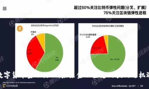 数字货币金融治理：未来金融生态的挑战与机遇