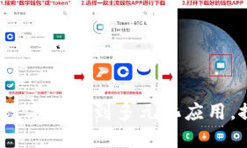 TP钱包的扩展：从数字资产到多元化应用，探索未来无限可能