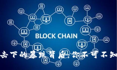 数字货币在战争冲击下的暴跌背后：你不可不知的真相与未来走向