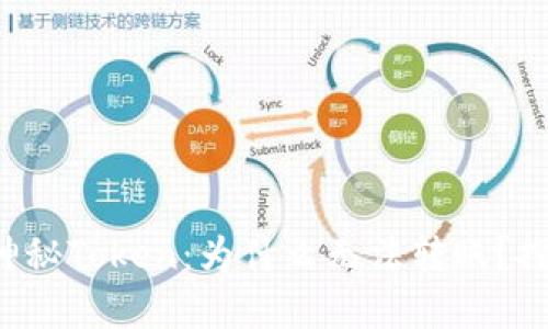 TP钱包中的神秘Token：为什么无法转账？探索解决方案！