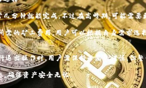 出奇安全，意外获利：TP钱包是否能轻松退出来？

TP钱包, 钱包退回, 安全性, 加密货币/guanjianci

引言：探索TP钱包的奥秘
随着加密货币的不断普及，越来越多的人开始尝试使用各种数字钱包来管理他们的虚拟资产。其中，TP钱包以其独特的易用性和丰富的功能而受到用户的青睐。然而，关于TP钱包的一些基本问题，比如“是否可以退出来”以及“这个过程是否安全”，仍然让很多用户感到困惑。这篇文章旨在深入探讨这些问题，帮助读者更全面地了解TP钱包的运作机制。

什么是TP钱包？
TP钱包是一款主打安全性和用户体验的数字资产管理工具。它不仅支持多种主流的加密货币交易，还提供了一系列增强的安全保护措施。用户可以通过TP钱包轻松地进行资产的存储、转账以及交换，极大地方便了他们的数字财务管理。由于其设计理念注重用户需求，TP钱包在市场中迅速崭露头角，吸引了大批用户的关注。

TP钱包的安全性如何保障？
安全性一直是用户在选择数字钱包时的首要考虑因素。TP钱包采取了多种措施来确保用户资产的安全。首先，它使用了先进的加密技术，确保用户的信息和交易内容不会被恶意攻击者窃取。此外，TP钱包还实现了双重认证机制，用户在进行敏感操作时必须确认身份，从而进一步提升安全防护。

值得注意的是，TP钱包的私钥储存系统也非常独特。私钥是用户控制加密资产的唯一钥匙，TP钱包将其存储在用户本地设备上，而不是集中服务器上。这一设计不仅增加了安全性，也降低了由于第三方操作失误导致资产损失的风险。

TP钱包能否轻松退出来？
对于许多用户而言，使用数字钱包最大的顾虑之一就是资产的流动性。TP钱包是否允许用户轻松将资金退回，并进行提现或转移呢？答案是肯定的。TP钱包允许用户将资产转移到其他钱包或交易所，只要用户遵循平台指示进行操作即可。

具体来说，用户只需登录TP钱包，选择要转移的资产，输入接收地址和转移数量，然后确认即可完成操作。这一过程既简单又快捷，让用户在需要的时候可以快速得到现金流。此外，TP钱包在处理这些操作时采用了高效的交易系统，通常不会出现长时间的延迟。

是否存在提现风险？
虽然TP钱包提供了便捷的退回操作，但用户在进行提现时仍需谨慎。首先，用户应该确保自己所使用的接收账户真实可信，避免由于错误而导致资金损失。同时，了解转账费用也是明智的，某些情况下，提现可能需要支付一定的手续费。

此外，用户还应密切关注市场动态。在市场波动较大的时候，及时处理资金往来也显得尤为重要。总之，尽管TP钱包的提现流程相对简单，但用户仍需在操作时保持警觉，以确保自身资产的安全。

 用户常见问题解答
在用户使用TP钱包的过程中，还是会遇到一些常见问题。以下是一些典型的问答，帮助大家更好地理解TP钱包的使用。

strong1. 如何恢复丢失的TP钱包余额？/strongbr 如果用户丢失了访问TP钱包的权限，可以尝试通过恢复助记词或私钥来找回资产。TP钱包在创建时会提供助记词，用户一定要妥善保管。此外，在任何情况下，请不要将助记词或私钥告知他人，以免遭受损失。

strong2. TP钱包是否支持多种币种交易？/strongbr 是的，TP钱包支持多种加密货币的交易，包括主流的比特币、以太坊等。用户可以根据自身需求自由选择

strong3. TP钱包的转账时间一般需要多久？/strongbr 转账时间通常取决于网络的拥堵程度。一般来说，在正常情况下，TP钱包的转账速度非常快，通常几分钟就能完成。不过在高峰期，可能需要更长的时间。

strong4. TP钱包的费用标准是什么？/strongbr TP钱包的手续费结构相对透明，用户在进行转账时会清楚看到相关费用。这些费用主要用于网络交易所需的矿工费用，用户可以根据自身需求选择不同的费用标准以加快转账速度。

结论：安全与便利的完美结合
TP钱包的设计理念旨在为用户提供一个安全高效的数字资产管理平台。用户不仅能够轻松充值提现，同时在使用中更可享受较高的安全保障。虽然在进行退出操作时，用户需保持必要的谨慎，但整体来看，TP钱包为用户的资产管理提供了极大的便利。无论是新手还是老手，TP钱包都能为您提供满意的服务。

希望通过本文，您对TP钱包的安全性和提现流程有了更深的理解。为保证资金安全，建议您在使用TP钱包时，严格遵循相关使用规范，并定期查看账户动态，确保资产安全无忧。