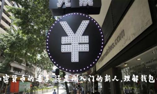 以太坊钱包怎么取消授权？小心这些隐患！

以太坊,钱包,取消授权,安全隐患/guanjianci

了解以太坊钱包授权的意义
以太坊是一个支持智能合约和去中心化应用的平台。在这个平台上，很多用户会创建钱包来管理他们的资产。这些钱包不仅可以存储以太币（ETH），还支持各种基于以太坊的代币。钱包的授权机制，旨在维护用户资产的安全。然而，随着我们使用各类去中心化应用（DApp），可能会授权这些应用管理我们的资产，如果不加以管理，就可能面临严重的安全隐患。

什么是钱包的授权？
简单来说，授权指的是用户允许某个合约使用他们的钱包中的资产。例如，当用户使用去中心化交易所（DEX）时，他们通常会授权该交易所管理一定数量的代币。这意味着该合约可以在特定的条件下代为执行资产的转移。在某些情况下，用户可能会出于安全考虑，需要取消这些授权，确保资金不被不必要的谁调用。

为什么需要取消授权？
随着使用DApp的频繁，我们的资产安全问题愈发显得重要。某些DApp可能存在安全隐患，一旦被黑客攻击，所有授权的代币可能都会遭到损失。此外，长期未使用的授权，若未及时撤销，也可能成为攻击者实施诈骗的切入点。因此，定期审核和取消不必要的授权，是保护资产安全的重要措施。

如何取消以太坊钱包的授权？
取消授权的方式多种多样，具体步骤可能会因钱包类型和所使用的DApp而有所不同。以下是一些普遍适用的方法：

h4使用去中心化钱包取消授权/h4
如果你使用的是MetaMask等去中心化钱包，可以通过以下步骤取消授权：
ol
    li首先，打开你的MetaMask钱包，登录账号。/li
    li在主界面，找到“活动”或“资产”选项。/li
    li查看可用的代币列表，找到你希望取消授权的代币。/li
    li点击该代币，查看与其相关的授权记录。/li
    li找到对应的DApp或合约，选择“取消授权”。/li
    li确认交易并等待网络确认。/li
/ol

h4使用区块链浏览器/h4
通过区块链浏览器（如Etherscan）也能进行授权撤销。操作步骤如下：
ol
    li前往Etherscan网站，输入你的以太坊钱包地址。/li
    li在“Token”选项卡中查看所有相关交易。/li
    li找到涉及授权的交易记录，点击进入。/li
    li你可以看到与DApp合约的互动记录，确认需要取消授权的合约地址。/li
    li在钱包内直接发送一笔交易，调用相应的“取消授权”功能。/li
/ol

使用授权管理工具
为了方便管理授权，有些工具能够帮助用户快速查看并管理其钱包的授权状态。例如，Revoke.cash等平台专门提供授权管理工具，用户只需连接钱包，就能清晰看到所有授予的权限，并可以一键撤销不再需要的授权。这种方式既直观又简单，适合普通用户使用。

需注意的事项
在取消授权的过程中，有几点需要特别注意：
ul
    li确保了解你正在撤销的授权是否会影响到你的正常使用。如果频繁使用某些DApp，随便撤销可能会造成不必要的操作麻烦。/li
    li操作时需谨慎，确保输入正确的合约地址，以免误操作造成损失。/li
    li注意网络费用，虽然取消授权的操作一般会消耗少量以太币作为交易费用，但请在网络高峰期特别留意。/li
/ul

结语
在使用以太坊钱包的过程中，许多用户可能会相对忽视授权管理的重要性。实际上，定期审查和取消不必要的授权，有助于减少潜在的安全风险。无论你是加密货币的老手，还是刚入门的新人，理解钱包的授权机制、及时管理授权，都是保护自己资产安全的重要一环。希望通过这篇文章，能够帮助你更好地维护自己的以太坊资产，避免不必要的损失。