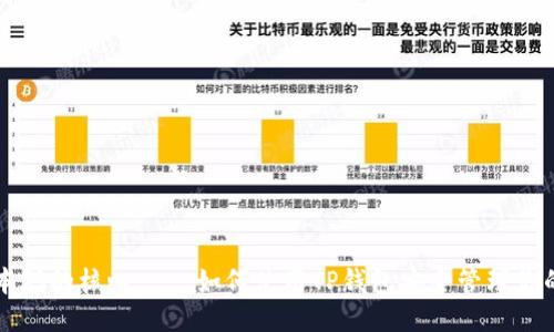 揭秘中本聪的核心——如何使用TP钱包安全管理你的比特币