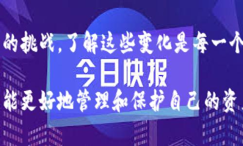 TP钱包（TokenPocket）是一个非常知名的数字货币钱包，它在加密货币的管理和交易中发挥着重要作用。然而，关于TP钱包的分类，许多人都存在疑惑——它属于非中心化交易所（DEX）吗？为了真正理解这一点，我们需要先了解TP钱包的功能以及它与中心化和非中心化交易所之间的区别。

TP钱包概述
TP钱包作为一款多链数字货币钱包，用户可以在其中存储和管理多种数字资产。它支持多种主流公链，如以太坊、波场（Tron）、EOS等，用户可以轻松切换链服务。TP钱包不仅提供基本的钱包功能，还集成了去中心化应用（dApp），用户可以在钱包内直接访问这些应用，进行交易和资产管理。

中心化交易所与非中心化交易所的区别
在深入TP钱包是否属于非中心化交易所之前，我们来梳理一下中心化交易所（CEX）与非中心化交易所的基本差异。中心化交易所是由第三方机构管理和运营的交易平台，如币安（Binance）、火币网（Huobi）等，用户需要将资产存入这些平台的账户，然后通过平台进行买卖交易。中心化交易所的优点是交易速度快、流动性强，但相应地，它也面临着安全风险和监管问题。

另一方面，非中心化交易所（DEX）是指不依赖于任何中心化中介机构，而是通过智能合约和区块链技术实现的交易平台。用户可以直接在去中心化网络上进行交易，所有交易都在用户钱包里完成，增强了隐私和安全性。虽然DEX的使用较为复杂，交易速度可能相对较慢，但它们提供了更高的安全性和去中心化特性。

TP钱包的交易功能
TP钱包本身并不是一个交易所，而是一个钱包工具，它可以存储和管理用户的数字资产。尽管如此，TP钱包支持用户通过去中心化交易平台（如Uniswap、PancakeSwap等）进行交易。在这些去中心化交易平台上，用户可以进行资产的兑换，而这个过程不需要将资金托管在任何中心化平台上。

结论：TP钱包的定位
综上所述，TP钱包并不直接属于非中心化交易所。它是一个多链数字货币钱包，尽管其提供了访问去中心化交易平台的能力，但其核心功能和设计目标是提供资产存储和管理服务。不过，TP钱包的确为用户提供了一种方便的方式，用于连接和交易不同的去中心化交易所。因此，在使用TP钱包时，用户需明确其用途，更好地管理自己的资产。同时，TP钱包帮助用户进行去中心化交易，是在数字资产管理中非常有价值的工具。

TP钱包与DEX的结合
TP钱包的设计不仅仅是为了存储资产，它也有助于提高去中心化交易的用户体验。通过集成多个交易平台，TP钱包让用户能够在一个地方完成多种交易操作，避免了频繁切换应用的麻烦。这种无缝连接的体验非常符合现代用户的需求，尤其是在加密货币市场快速变化的情况下，用户往往需要快速反应。

去中心化交易的优势
为何许多人选择去中心化交易所而非中心化交易所呢？首先，去中心化市场为用户提供了更高的资产控制权。在中心化交易所，资金被托管在平台上，一旦发生黑客攻击或平台倒闭，用户的资产可能面临风险。而在非中心化交易所，资产始终掌握在用户手中，只有在需要交易时才会短暂地进行转移。

其次，去中心化交易所通常具有更高的隐私保护。用户可以匿名进行交易，避免信息被泄露。在目前越来越注重隐私的环境中，这一点显得尤为重要。

未来的发展方向
随着区块链技术的不断发展，去中心化交易所的使用将愈加普遍，TP钱包这样的工具在其中的作用将愈加强大。开发者们也在不断探索改进用户体验的方法，包括提高交易速度、降低手续费、增强安全性等。因此，TP钱包和去中心化交易所的结合无疑会成为未来区块链领域的重要趋势，帮助更多的人群参与到加密货币的世界中。

在选择数字货币钱包时，TP钱包凭借其多功能性被越来越多的用户认可。然而，用户在进行交易时仍需了解相关的风险，合理管理自己的资产。去中心化交易的发展给我们带来了便利，也带来了新的挑战，了解这些变化是每一个数字货币用户必须直面的课题。

总而言之，TP钱包作为一个数字资产管理工具，虽然本身不属于非中心化交易所，但却为用户提供了连接去中心化交易平台的便捷方式。这种连接，使得用户在享受去中心化交易的好处的同时，也能更好地管理和保护自己的资产。