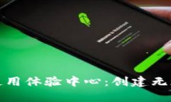 探索中国数字货币使用体验中心：创建无现金未