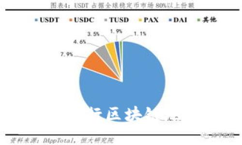 如何下载TP钱包并进行区块链地址查询？轻松入门！