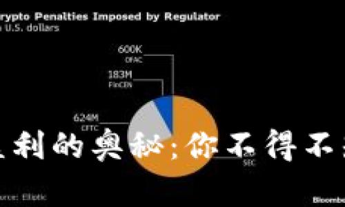 揭开阿里数字货币盈利的奥秘：你不得不知的商业模式与策略