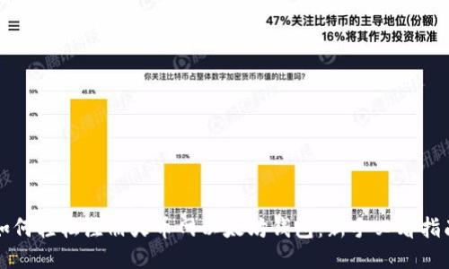 如何轻松注册火币网以太坊钱包：新手必看指南
