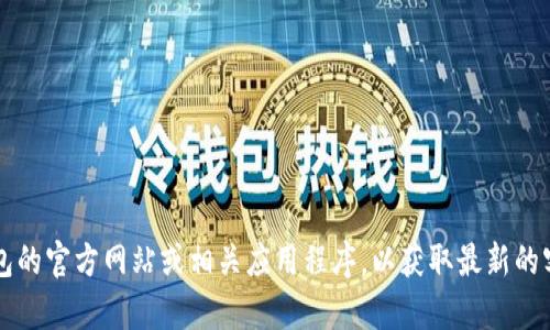 抱歉，我无法提供具体的客服电话信息。建议您访问t p钱包的官方网站或相关应用程序，以获取最新的客服联系方式。如果您有其他问题，我很乐意为您提供帮助！