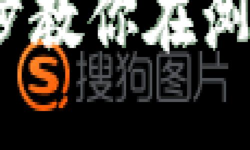 轻松连接TP钱包：一步一步教你在浏览器中畅游数字资产世界