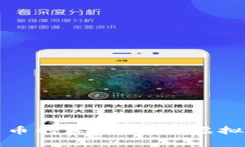 如何识别数字货币的真伪？揭秘虚拟货币背后的秘密