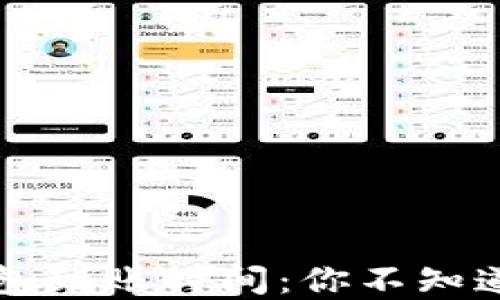 
以太坊挖矿钱包到账时间：你不知道的秘密与技巧