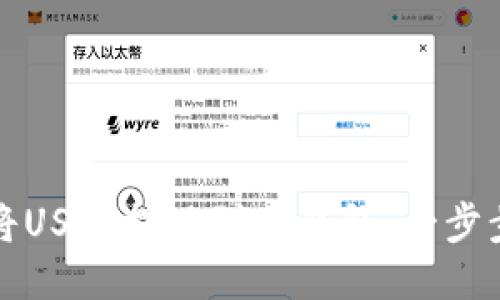 快速指南：如何将USDT提现到TP钱包，一步步教你轻松操作！