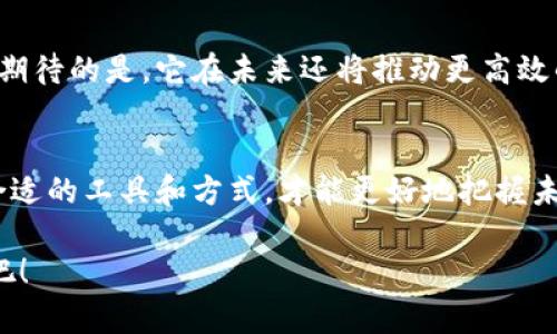 ুন怎么开通中国数字货币账户？轻松入门数字经济时代！/

数字货币, 中国数字人民币, 开通账户, 数字经济/guanjianci

引言：拥抱数字货币的未来
在数字经济的潮流中，数字货币的崛起已经成为一个不可逆转的趋势。特别是中国推出的数字人民币（CBDC），不仅推动了金融科技的发展，也为普通用户提供了更为便捷的支付方式和投资渠道。许多人可能会问：“如何开通中国的数字货币账户？”本文将带您深入了解这一过程，助您轻松步入数字货币的世界。

什么是数字人民币？
数字人民币是中国人民银行发行的一种数字商品，属于法定货币的电子形式。它与现金人民币具有同样的法律地位。不同之处在于，数字人民币在交易和存储上更为便捷，可以通过手机APP等方式进行支付和收款。它的核心目标是提高支付效率，更好地满足人们的日常交易需求。

开通数字货币账户的第一步：了解基础知识
在开通数字货币账户前，您需要对数字货币有一个基本的了解。首先，数字人民币是一种去中心化的货币形式，意即交易无需依赖任何第三方机构，如银行。其次，安全性也是数字人民币的一大亮点，它采用了先进的加密技术，保证用户的信息和资金安全。

第二步：准备必要的信息和材料
开通数字人民币账户需要提供一些基本的信息和材料，通常包括您的身份证件（如身份证）、手机号及与银行账号关联的相关信息。确保这些信息的准确性，将更有利于后续的开户流程。

第三步：选择合适的数字钱包
目前，市场上有多款支持数字人民币的数字钱包应用，例如“数字人民币钱包”APP。您可以在手机应用商店中下载相关APP，安装后注册并进行实名认证。注册时，注意选择官方来源下载，避免下载到可能存在风险的应用。

第四步：完成实名认证
实名认证是开通数字人民币账户的重要一步。按照APP中提示，输入您的身份证信息，同时上传相关的身份认证材料。通过实名认证后，您的账户将会被激活，您就可以开始使用数字人民币进行交易。

第五步：绑定银行卡
一个数字货币账户通常需要绑定您的银行账户以便进行充值和提现。您可以选择您常用的银行或支付工具进行绑定，记得确保账户信息的准确性，以免影响后续的资金流动。

第六步：了解使用规则和安全隐私
在开通账户后，务必仔细阅读使用规则和隐私政策。这些信息将帮助您充分了解数字人民币的使用范围、刷卡限制以及资金安全保障措施。此外，保持手机应用的更新和密码的复杂度，以增强账号安全。

第七步：轻松上手，开始交易
完成上述步骤后，您将可以轻松使用数字人民币进行消费、转账和收款。借助手机，您可以在商户处进行扫码支付，或通过转账功能将数字人民币发送给好友。

数字人民币的未来展望
随着数字化进程的加速，数字人民币的应用场景也在不断扩展。从线上购物到线下消费，数字人民币的日常应用将更加丰富多样。更值得期待的是，它在未来还将推动更高效的跨境支付，进一步促进国际经济的联系。

总结：数字货币账户的开通并不复杂
开通中国数字货币账户的过程其实并不复杂，只需跟随上述步骤，您就可以顺利完成。在这个数字经济蓬勃发展的时代，未雨绸缪，选择合适的工具和方式，才能更好地把握未来的经济机遇。

随着人们对数字金融的认识不断加深，数字人民币的前景也愈发乐观。让我们一起拥抱这一变化，享受数字生活带来的便利与无限可能吧！