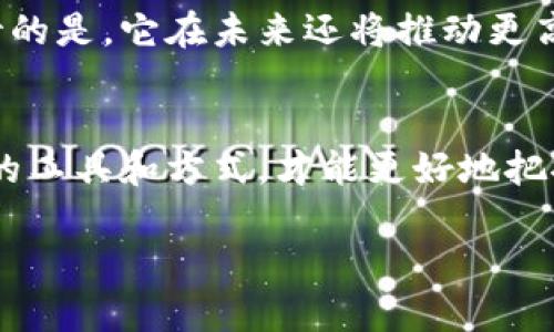 ুন怎么开通中国数字货币账户？轻松入门数字经济时代！/

数字货币, 中国数字人民币, 开通账户, 数字经济/guanjianci

引言：拥抱数字货币的未来
在数字经济的潮流中，数字货币的崛起已经成为一个不可逆转的趋势。特别是中国推出的数字人民币（CBDC），不仅推动了金融科技的发展，也为普通用户提供了更为便捷的支付方式和投资渠道。许多人可能会问：“如何开通中国的数字货币账户？”本文将带您深入了解这一过程，助您轻松步入数字货币的世界。

什么是数字人民币？
数字人民币是中国人民银行发行的一种数字商品，属于法定货币的电子形式。它与现金人民币具有同样的法律地位。不同之处在于，数字人民币在交易和存储上更为便捷，可以通过手机APP等方式进行支付和收款。它的核心目标是提高支付效率，更好地满足人们的日常交易需求。

开通数字货币账户的第一步：了解基础知识
在开通数字货币账户前，您需要对数字货币有一个基本的了解。首先，数字人民币是一种去中心化的货币形式，意即交易无需依赖任何第三方机构，如银行。其次，安全性也是数字人民币的一大亮点，它采用了先进的加密技术，保证用户的信息和资金安全。

第二步：准备必要的信息和材料
开通数字人民币账户需要提供一些基本的信息和材料，通常包括您的身份证件（如身份证）、手机号及与银行账号关联的相关信息。确保这些信息的准确性，将更有利于后续的开户流程。

第三步：选择合适的数字钱包
目前，市场上有多款支持数字人民币的数字钱包应用，例如“数字人民币钱包”APP。您可以在手机应用商店中下载相关APP，安装后注册并进行实名认证。注册时，注意选择官方来源下载，避免下载到可能存在风险的应用。

第四步：完成实名认证
实名认证是开通数字人民币账户的重要一步。按照APP中提示，输入您的身份证信息，同时上传相关的身份认证材料。通过实名认证后，您的账户将会被激活，您就可以开始使用数字人民币进行交易。

第五步：绑定银行卡
一个数字货币账户通常需要绑定您的银行账户以便进行充值和提现。您可以选择您常用的银行或支付工具进行绑定，记得确保账户信息的准确性，以免影响后续的资金流动。

第六步：了解使用规则和安全隐私
在开通账户后，务必仔细阅读使用规则和隐私政策。这些信息将帮助您充分了解数字人民币的使用范围、刷卡限制以及资金安全保障措施。此外，保持手机应用的更新和密码的复杂度，以增强账号安全。

第七步：轻松上手，开始交易
完成上述步骤后，您将可以轻松使用数字人民币进行消费、转账和收款。借助手机，您可以在商户处进行扫码支付，或通过转账功能将数字人民币发送给好友。

数字人民币的未来展望
随着数字化进程的加速，数字人民币的应用场景也在不断扩展。从线上购物到线下消费，数字人民币的日常应用将更加丰富多样。更值得期待的是，它在未来还将推动更高效的跨境支付，进一步促进国际经济的联系。

总结：数字货币账户的开通并不复杂
开通中国数字货币账户的过程其实并不复杂，只需跟随上述步骤，您就可以顺利完成。在这个数字经济蓬勃发展的时代，未雨绸缪，选择合适的工具和方式，才能更好地把握未来的经济机遇。

随着人们对数字金融的认识不断加深，数字人民币的前景也愈发乐观。让我们一起拥抱这一变化，享受数字生活带来的便利与无限可能吧！