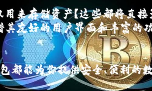 tt p钱包是币安的吗/t

币安, t p钱包, 加密货币, 数字钱包/guanjianci

了解t p钱包的来源
当我们谈到加密货币和数字钱包时，很多人首先会想起币安。毕竟，币安是全球最大的加密货币交易所之一，许多用户依赖它进行交易和投资。然而，关于t p钱包，很多用户的疑问是：它究竟是币安的吗？
首先，t p钱包并非直接由币安开发或运营。它是一款独立的数字钱包应用，允许用户存储和管理各种加密货币资产。尽管与币安有着千丝万缕的联系，但t p钱包的所有功能和服务并不依赖于币安的基础设施。

t p钱包的功能特点
那么，t p钱包有什么独特之处呢？它的功能可以说是在众多钱包中脱颖而出的。t p钱包不仅支持多种主流加密货币，如比特币、以太坊和莱特币，还具备快速转账、可视化资产管理以及安全性高等特点。
其中，安全性一直是用户选择数字钱包时最为关注的要素之一。t p钱包采用了多重加密技术，确保用户的资产不受黑客攻击。此外，用户还可以通过设置双重验证来增加安全层级，保护自己的数字资产。

使用t p钱包的优势
选择使用t p钱包的用户往往会感受到它带来的便利。首先，t p钱包的用户界面友好，轻松上手，无需过多学习成本。这对于许多刚接触加密货币的用户来说，尤其重要。由于加密货币市场的复杂性，的界面能够大大降低用户的使用门槛。
而且，t p钱包允许用户便捷地在多个不同的数字货币之间进行交换，这一独特功能使得用户能够以较低的成本进行资产配置。相较于其他钱包，t p钱包展现出了极强的灵活性，真正满足了用户的多元化需求。

用户反馈与社区支持
用户的反馈是评估一个产品成功与否的重要因素。对于t p钱包，社区的支持和用户的积极反馈让人倍感鼓舞。许多用户在社交媒体和讨论论坛上分享了他们的使用体验，许多人表示，t p钱包为他们的加密货币之旅提供了极大的便利。
此外，t p钱包的开发团队通常会积极倾听用户的反馈，根据用户的需求不断更新和该钱包的功能。这种互动不仅提升了产品质量，还增强了用户的忠诚度与信任感。

币安与数字钱包的关系
虽然t p钱包并不是币安的自家产品，但币安确实与多种数字钱包有合作关系。币安自身推出了币安钱包，专门为其用户提供更为无缝的资产管理体验。对于那些在币安上进行频繁交易的用户来说，直接使用币安钱包会更加便利，但t p钱包的灵活性同样不容小觑。
很多用户会根据自己的需求选择不同的数字钱包。币安用户可以通过币安钱包进行快速交易，而希望进行更多资产管理的用户则可能会选择像t p钱包这样功能丰富的选项。

如何选择合适的钱包
当你选择数字钱包时，首先要考虑自己的需求。是更偏向于安全性，还是更看重用户体验？你是否需要频繁交易，或是仅仅用来存储资产？这些都将直接影响你的选择。
对于新手来说，可以从较为简单易用的钱包开始，随着对市场的了解不断深入，再逐步探索其他类型的钱包。t p钱包凭借其友好的用户界面和丰富的功能，着实是一个不错的选择。

总结
综上所述，t p钱包并不是币安的产品，但它在加密货币领域中依然拥有广泛的应用。无论你是新手还是资深玩家，t p钱包都能为你提供安全、便利的数字资产管理方式。最重要的是，随着整个加密市场的不断发展，选择一个合适的钱包将是保障你数字资产安全的第一步。