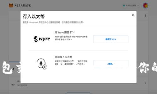  深入解析：TP钱包交易手续费如何影响你的数字资产管理？