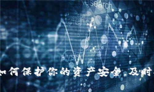 数字货币跑路，如何保护你的资产安全，及时报警的完整指南